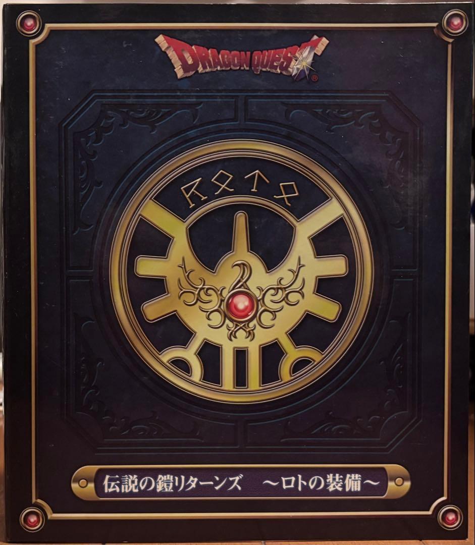 【激レア】ドラクエ　アレフガルドから伝説へ…