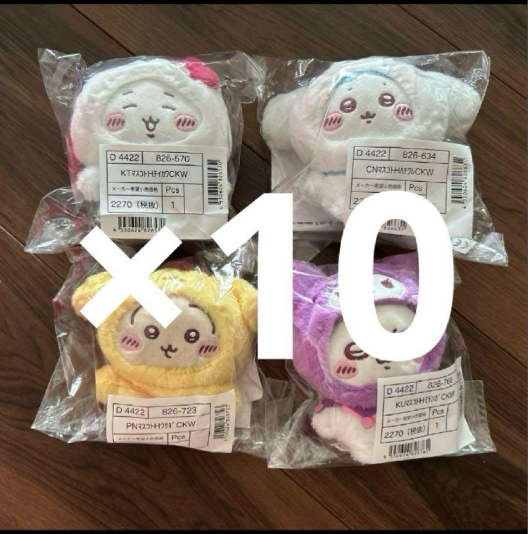 ちいかわ × サンリオキャラクターズ マスコット キーホルダー　4種セット　10