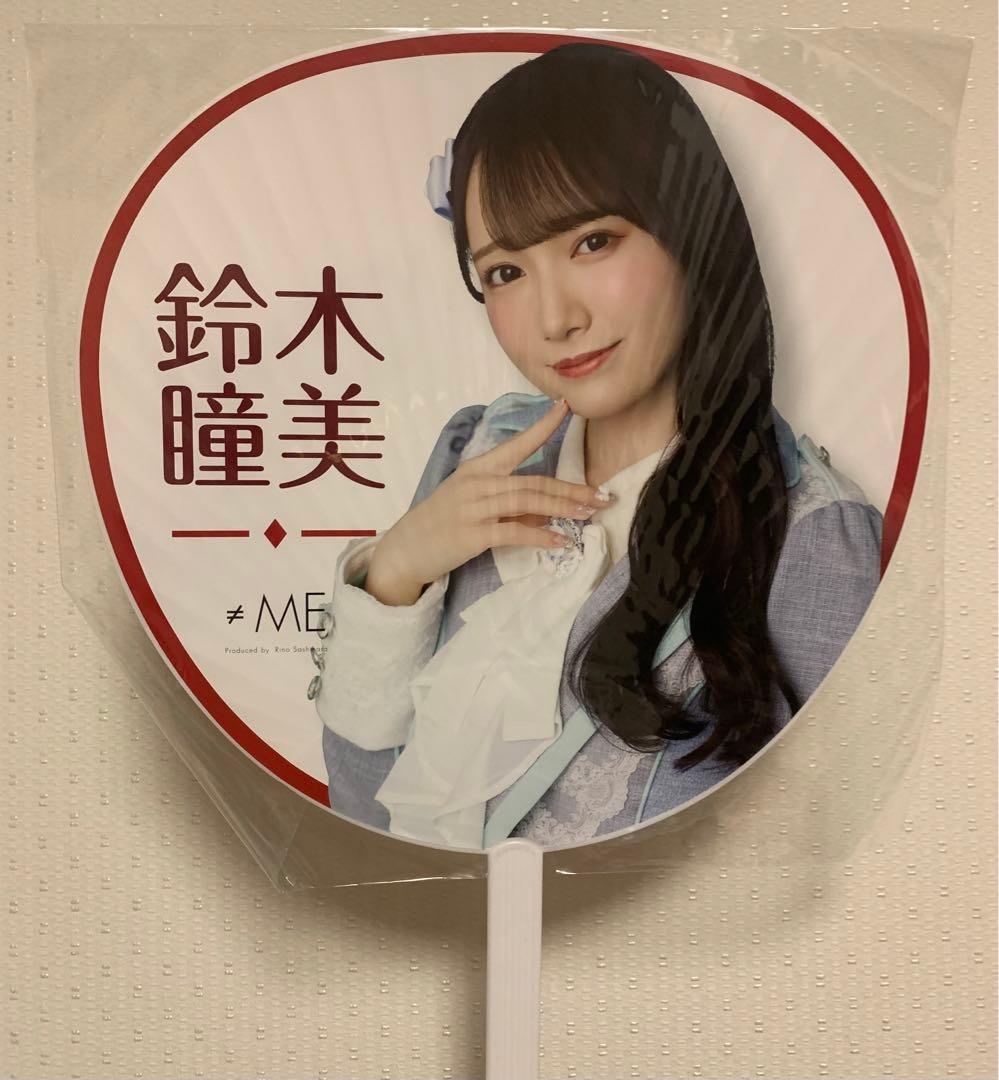 鈴木瞳美 生写真 直筆 アクスタ 缶バッジ ペンライトフィルム うちわミニフォト