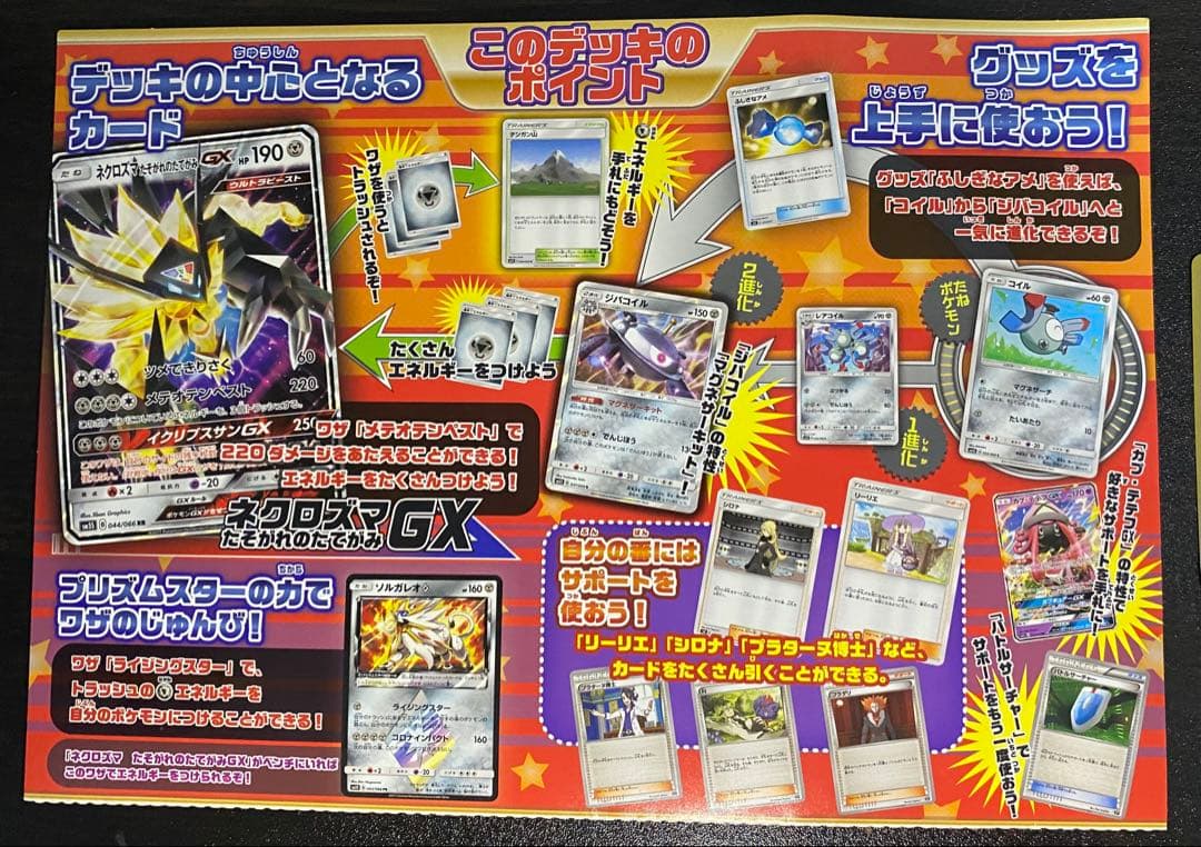 希少品 ワールドホビーフェア プロモ 特典 ネクロズマGX ミニミニ60枚デッキ