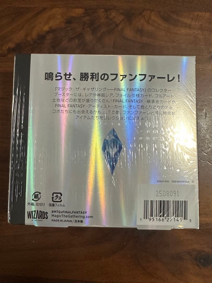 新品未開封 マジックザギャザリング FF コレクターブースターBOX 日本語版