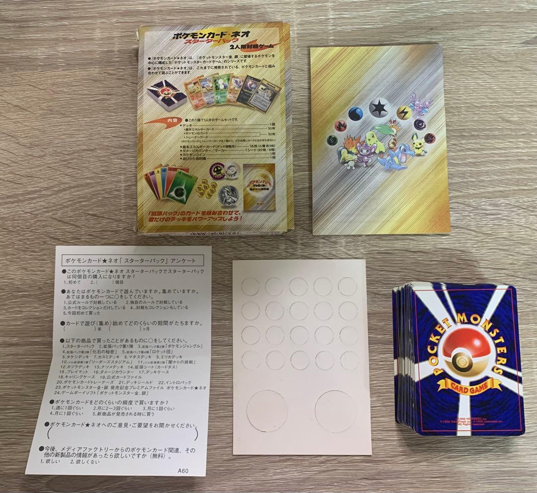 Neoスターターパック×ノーマル＆トレーナー&/コンプリートセット