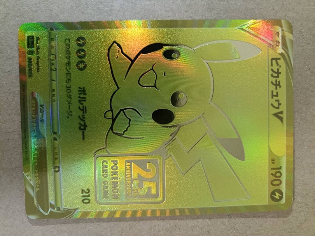 ピカチュウV S8a-G 25th ANNIVERSARY ゴールデンピカチュウ