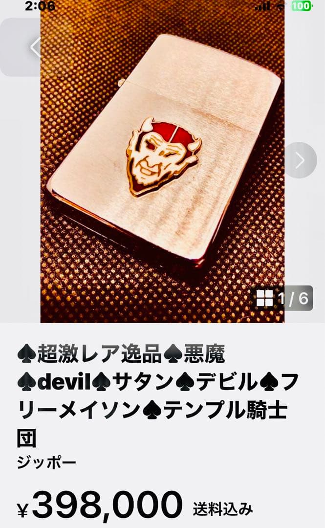 ♠︎超激レア逸品♠︎悪魔♠︎サタン♠︎デビルマン♠︎フリーメイソン♠︎テンプル騎士団