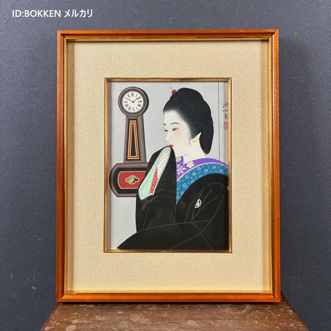 美品 伊東深水「夜会巻」木版画 美人画 額縁入り 日本画家 浮世絵師