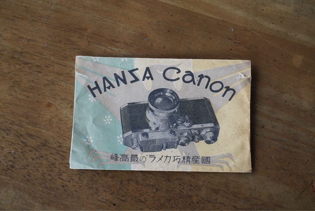 精機キャノンS型スロー付き＋ニッコール5cmF3.5