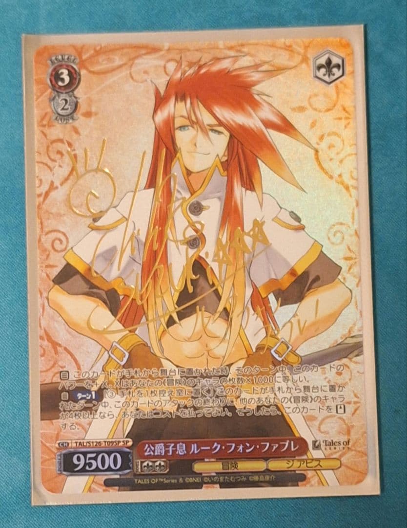 テイルズ　公爵子孫ルークフォンファブレ　SP　サイン