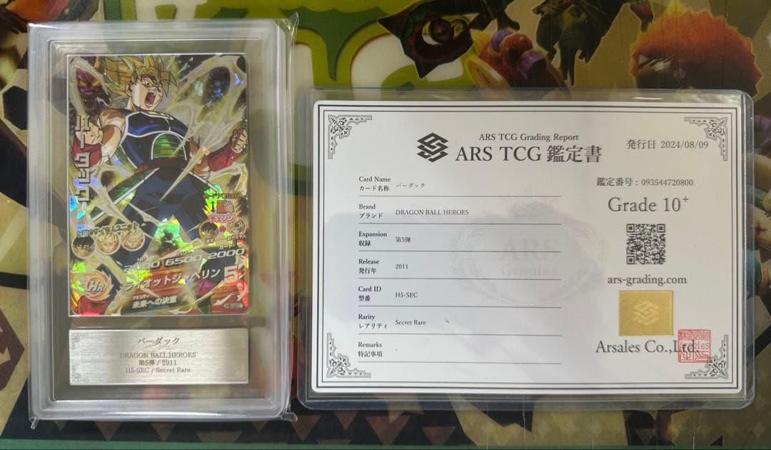 「　」　ドラゴンボールヒーローズ　h5-sec バーダック　ars10+