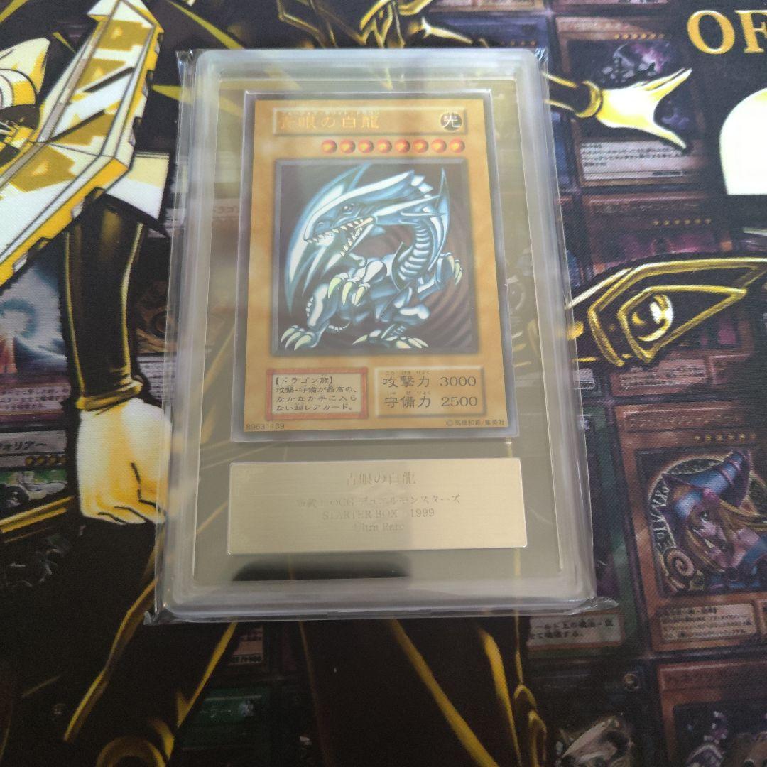 青眼の白龍 初期ウルトラ ars8