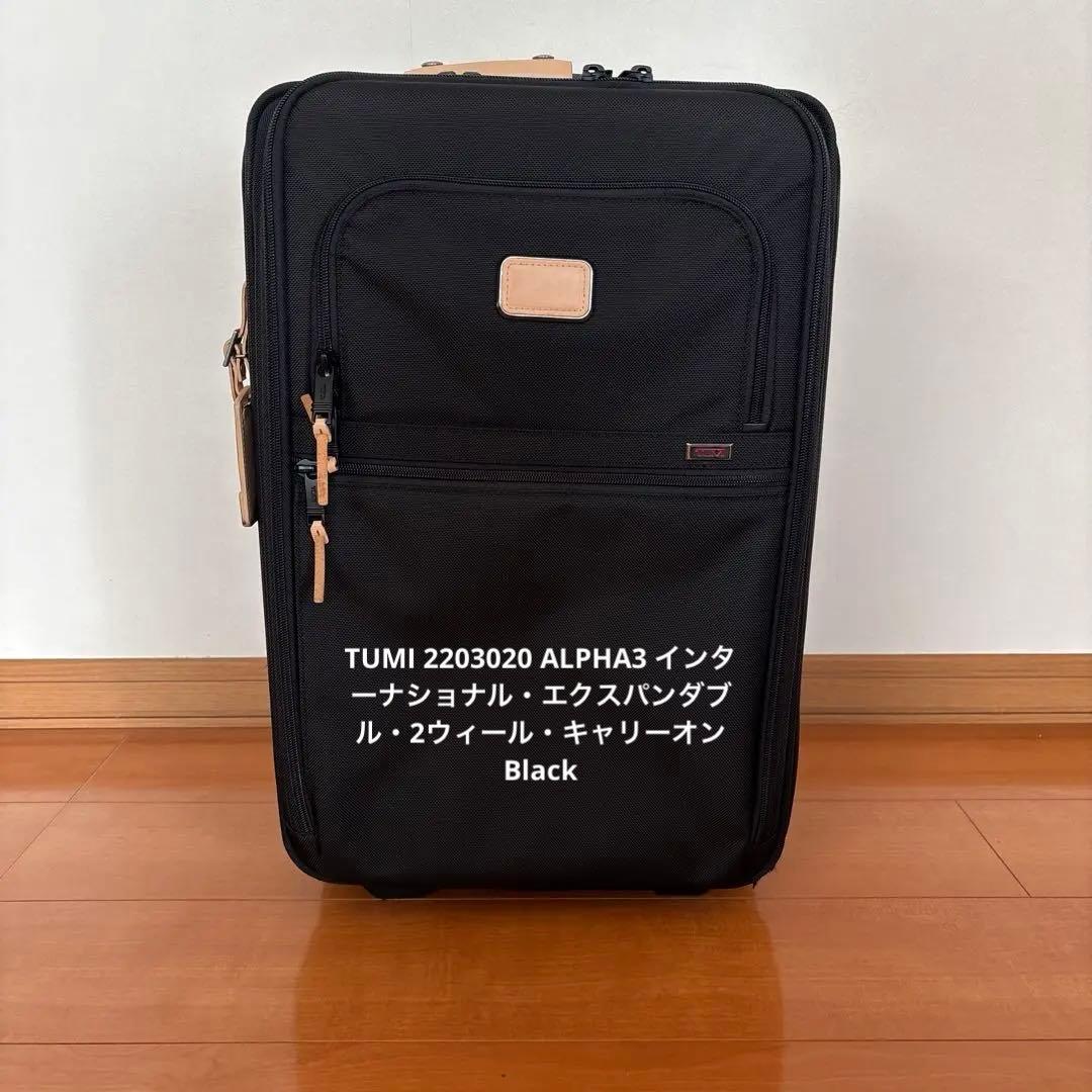 【最終価格:4/13販売終了】TUMI ALPHA3 2ウィール・キャリーオン