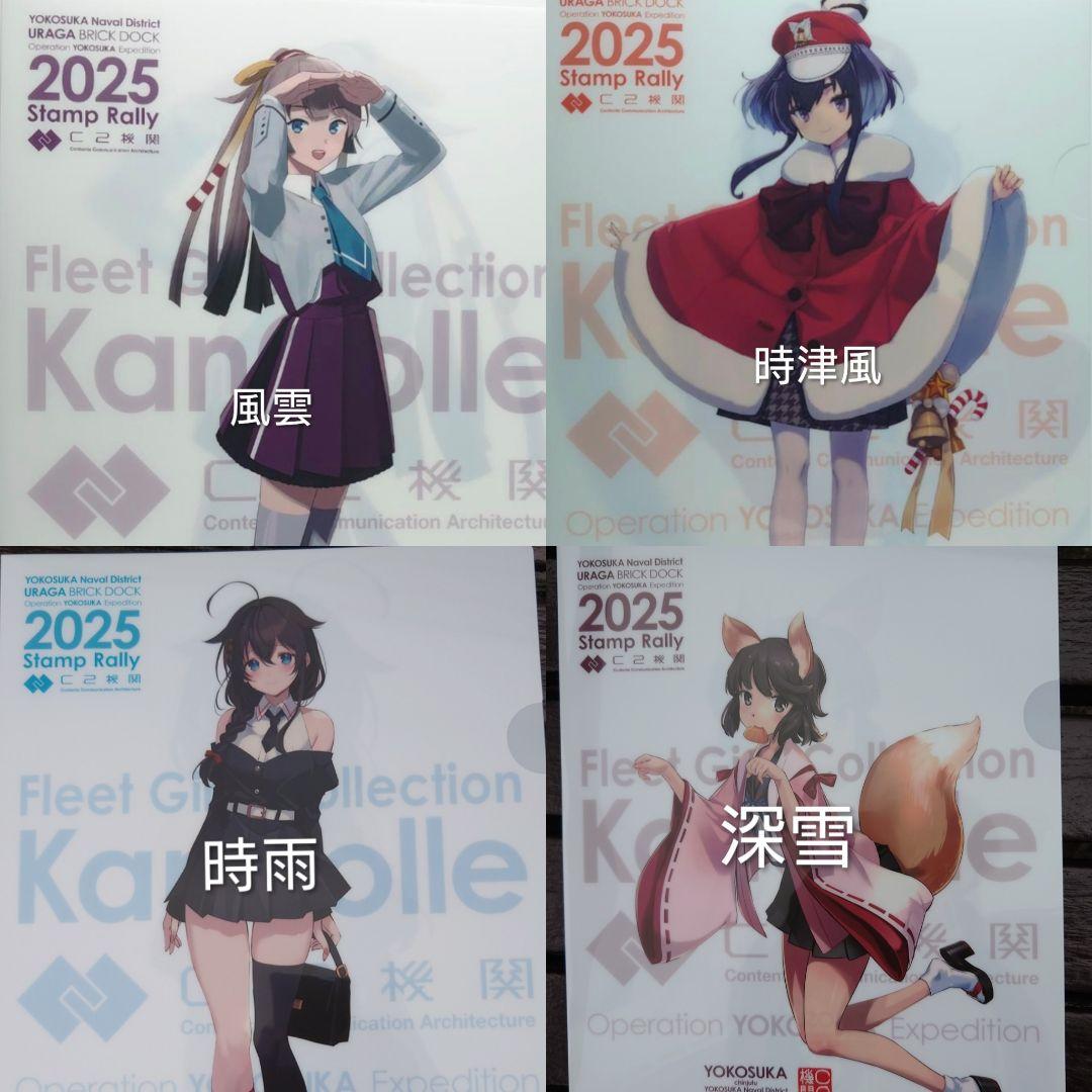 蒼*認様 艦これ「時雨、深雪、風雲、時津風クリアファイルセット横須賀」スタンプラ