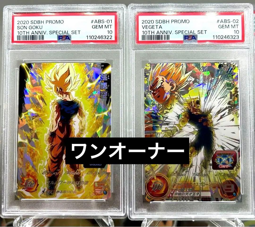 PSA10 連番　abs-01 孫悟空　abs-02 ベジータ