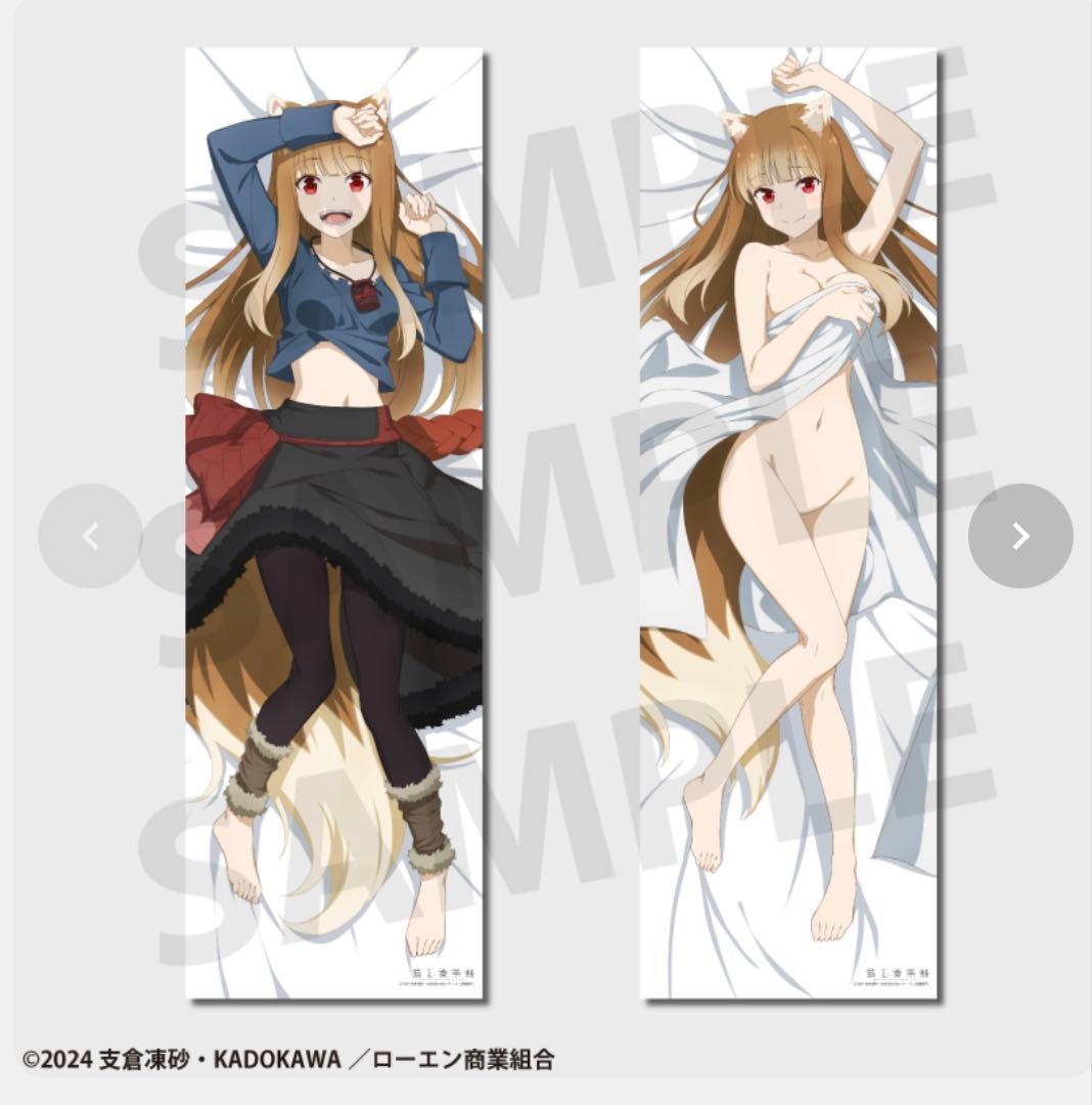 完全受注生産 狼と香辛料 ホロ 抱き枕カバー