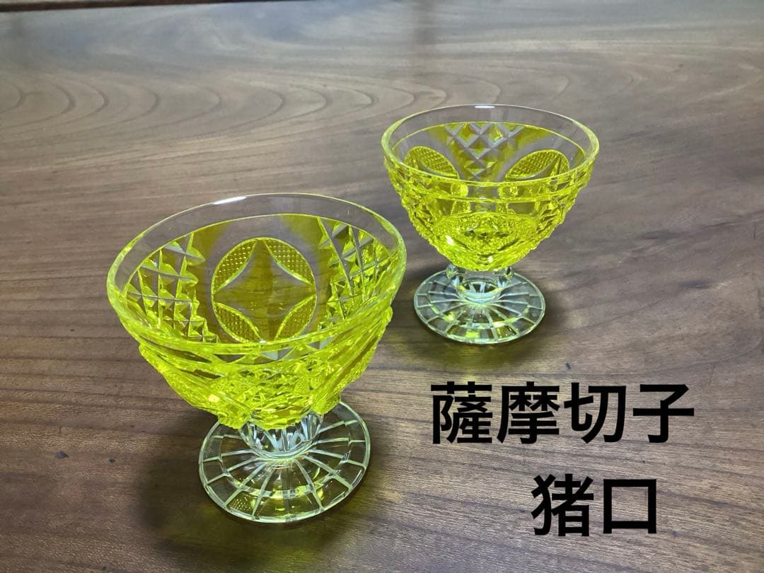 薩摩切子　色被グラス　脚付猪口　2個セット　黄　創作島津　刻印あり　酒杯ぐい呑