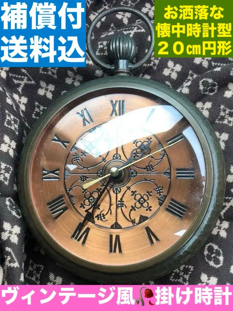 希少♦️LANDEX♦️国産♦️懐中時計型 ヴィンテージ時計♦️美品 いぶし金♦️電池式