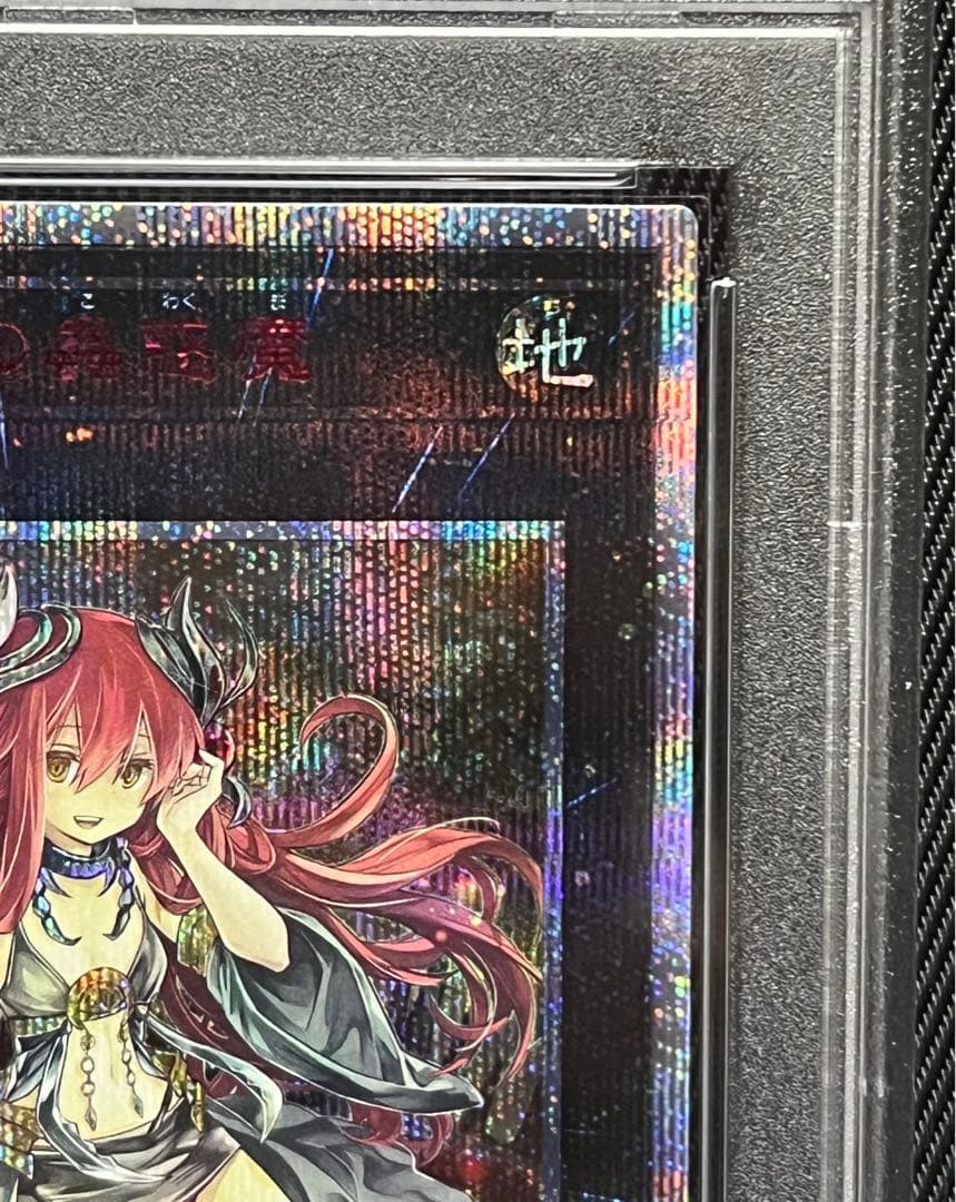 遊戯王　アロメルスの蟲惑魔　20thシークレットレア PSA10