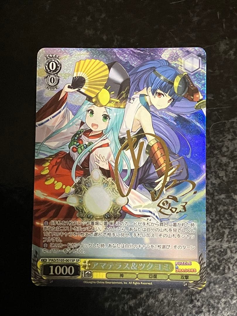 ヴァイスシュヴァルツ　アマテラス&ツクヨミ　SP サイン