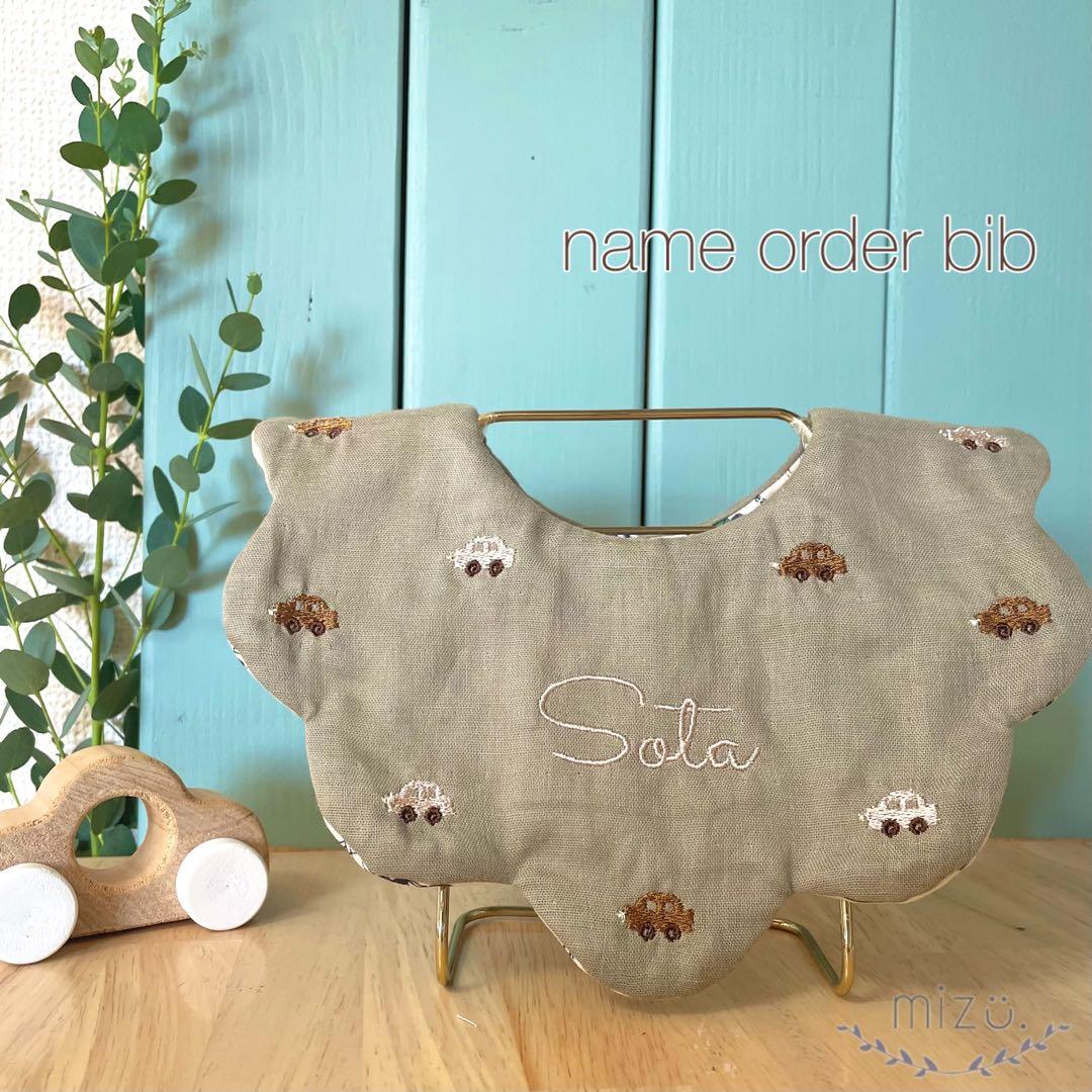 名入れ刺繍　もくもくスタイ《くるま》