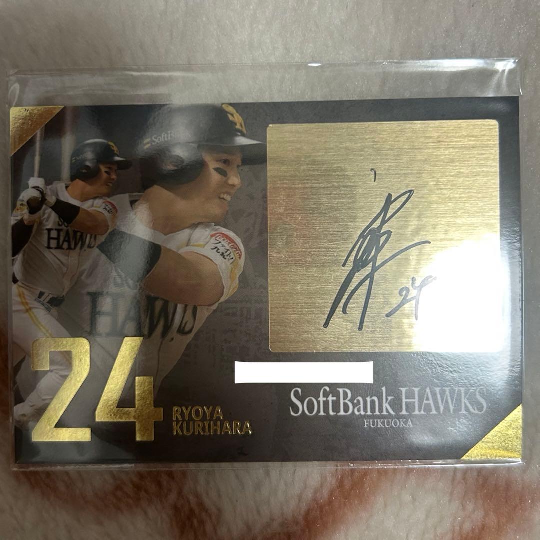 栗原陵矢 サイン入りカード タカコレ