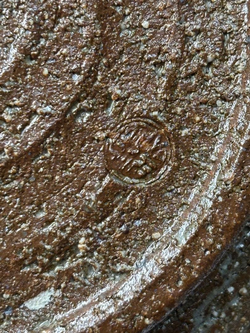 【未使用品】京焼 澤村陶哉造 音羽山麓 刷毛目 陶芸 陶哉造 陶器 皿