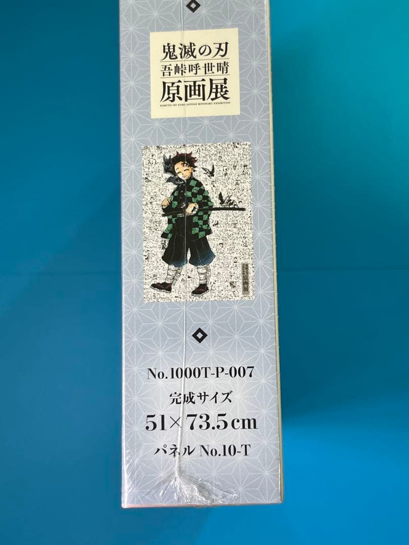 鬼滅の刃 原画展 モザイクアートパズル 1000ピース