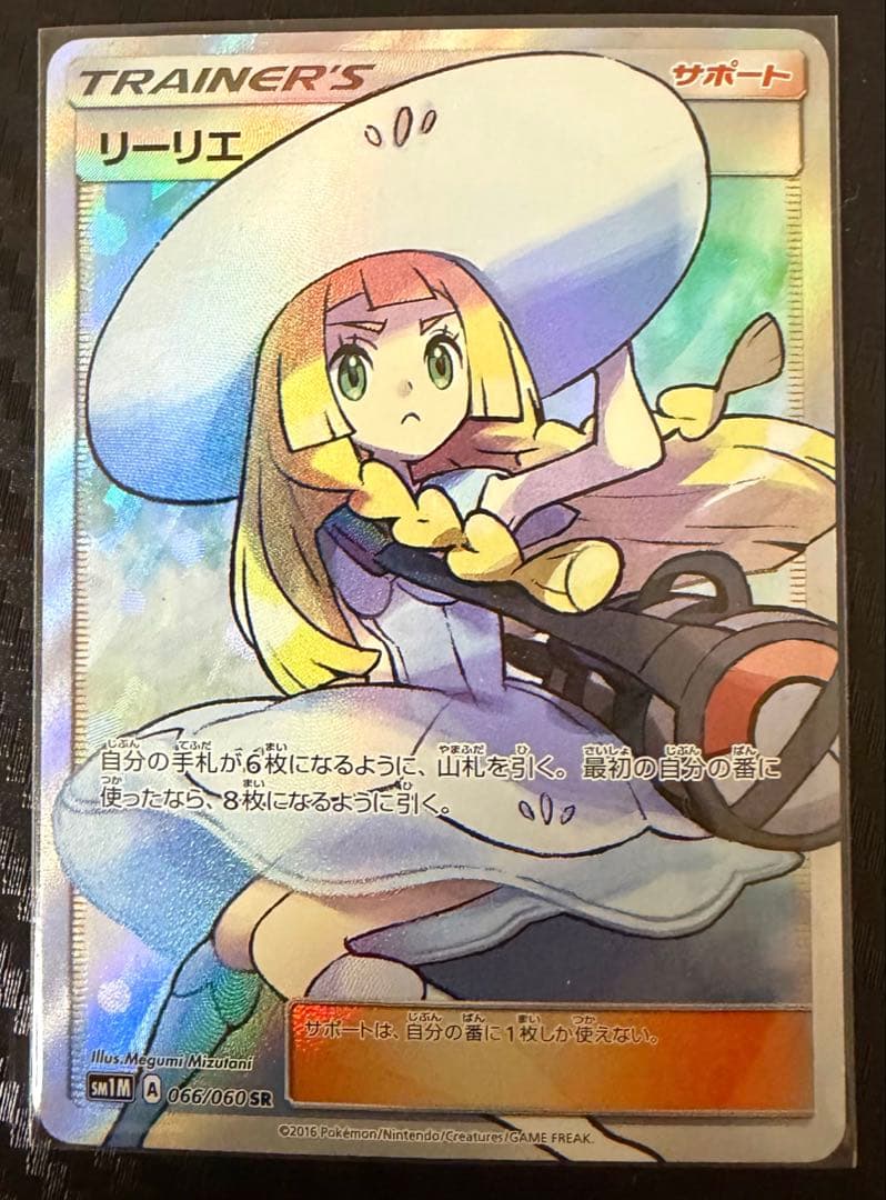 ポケモンカード 帽子リーリエ SR