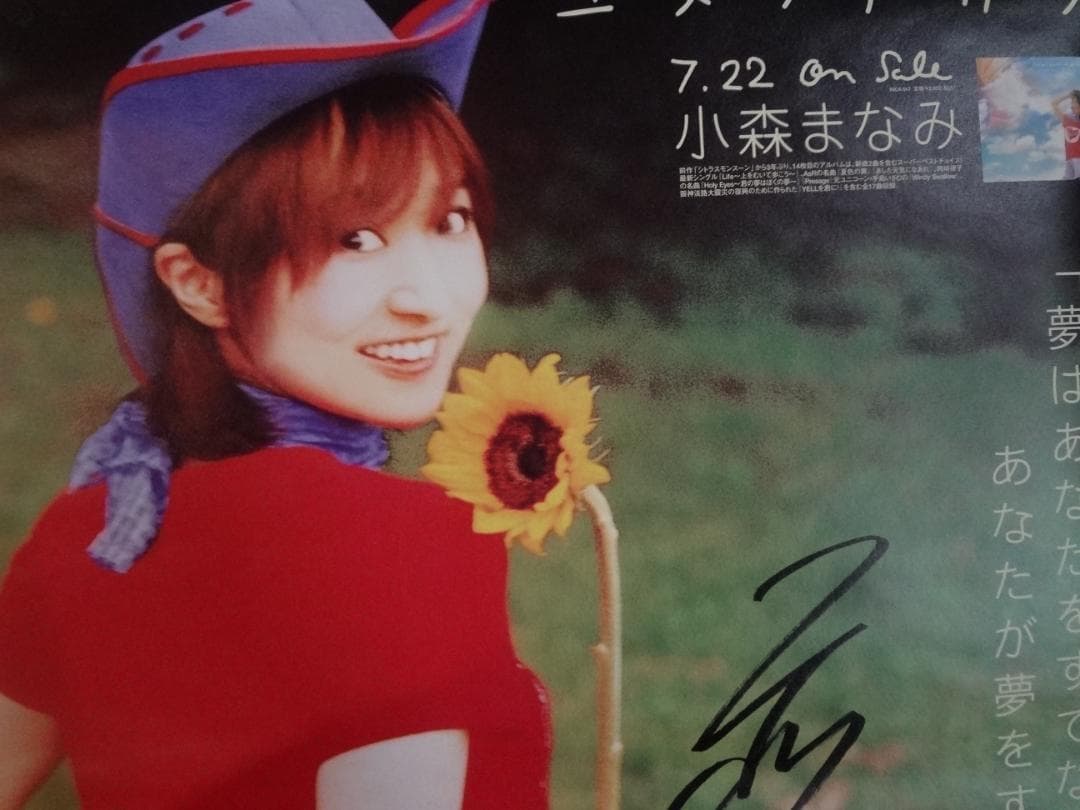 小森まなみ　　直筆サイン入り入手困難非売品ポスター
