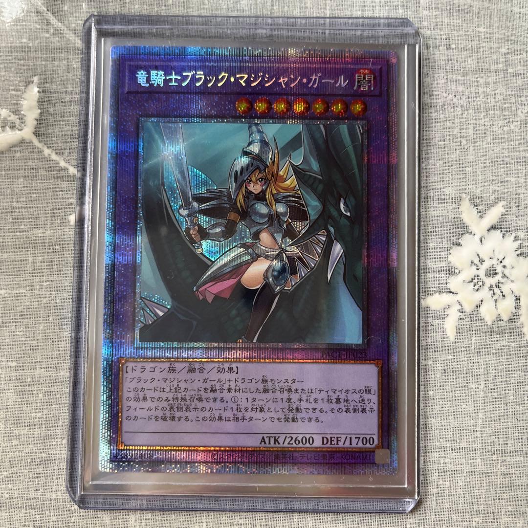 竜騎士ブラック・マジシャン・ガール プリシク