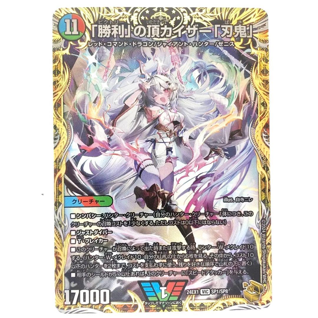 勝利の頂 カイザー刃鬼 金トレジャー　1枚 デュエルマスターズ