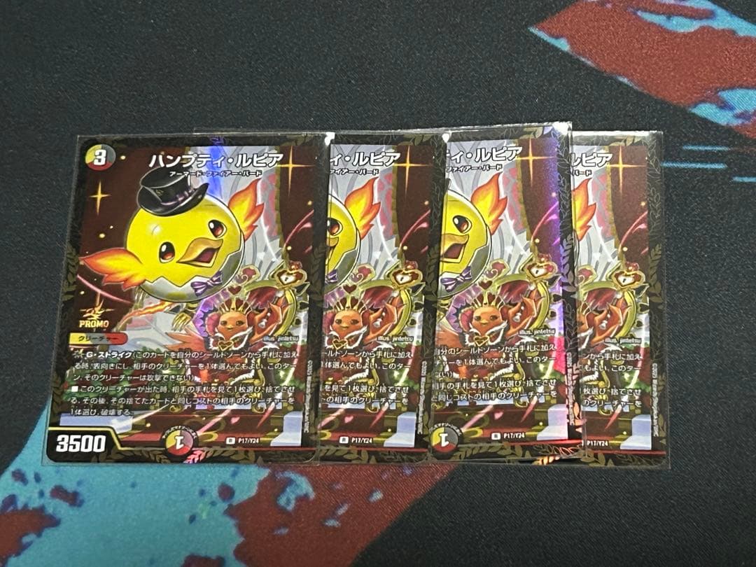 ハンプティルピア　プロモ　4枚