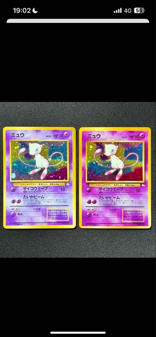 極美品　旧裏ミュウ　濃紫　強全ホロ＆渦巻き　エラーカード　希少品