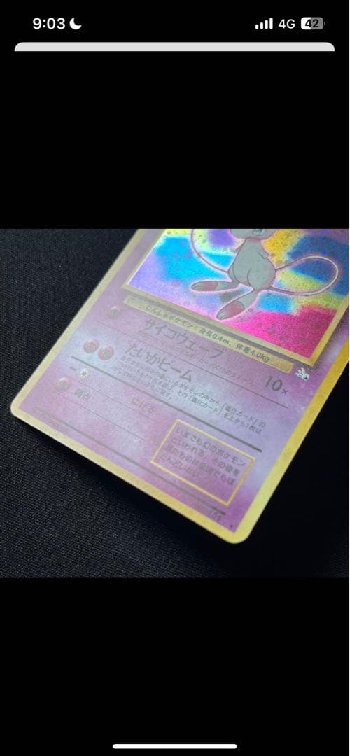 極美品　旧裏ミュウ　濃紫　強全ホロ＆渦巻き　エラーカード　希少品