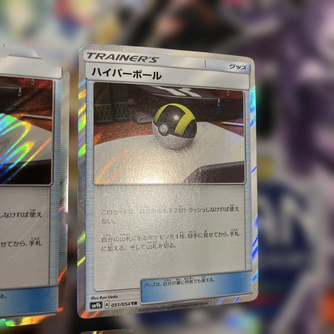 ハイパーボール tr　4枚セット　ポケモンカード