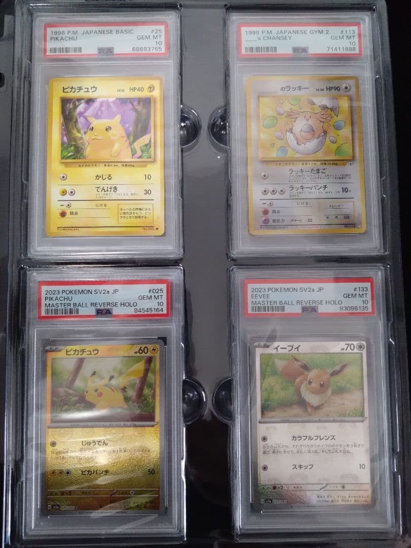 ポケモンカード引退品　psa10八枚　他旧裏など