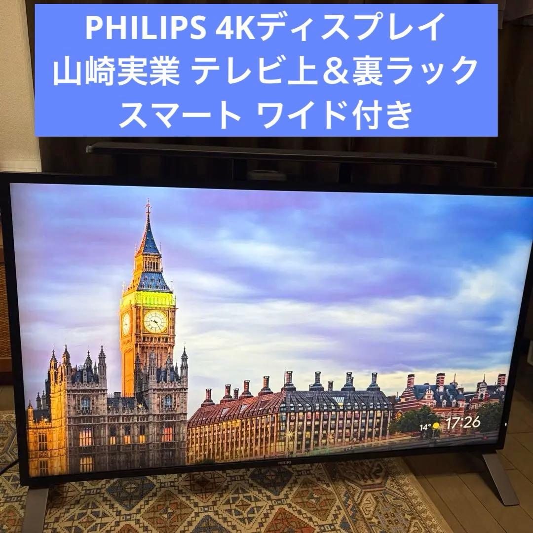 PHILIPS 43インチ 4Kディスプレイ 438P1/11 モニター