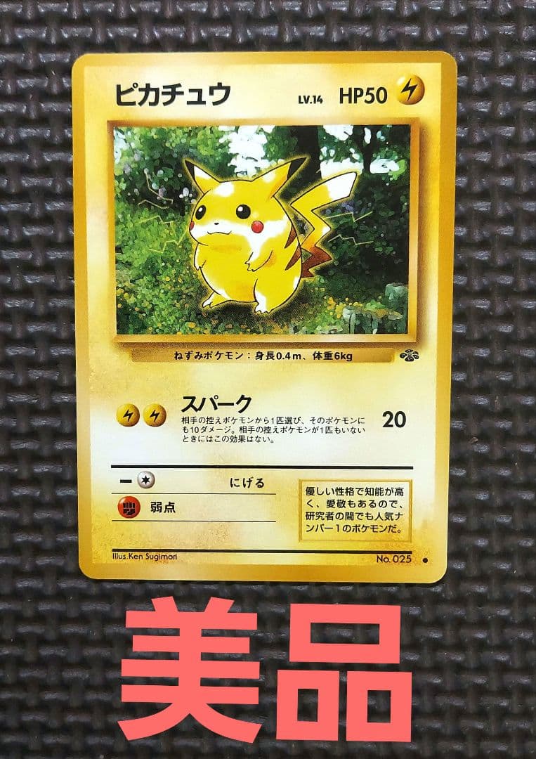 希少美品　旧裏ピカチュウ ● 第2弾拡張パック ポケモンジャングル