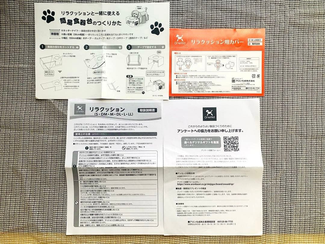 DM リラクッション　One Aid ブラウン　本体　撥水カバー付き