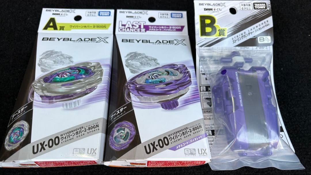 ラストワンA賞B賞3点セットDMM くじ ベイブレードX新品未開封