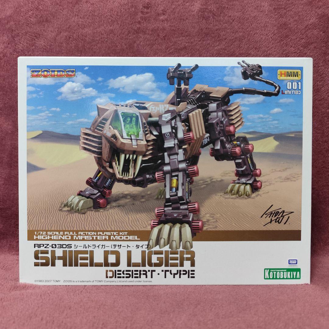 【未組立】HMMゾイド　シールドライガー　デザートタイプ　SHILD LIGER