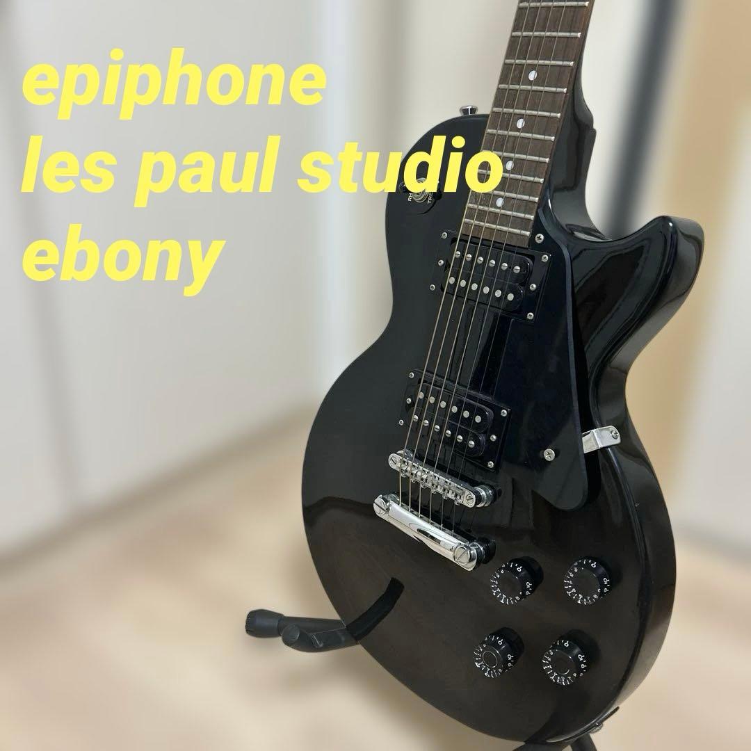 ギター epiphone les paul studio ebony