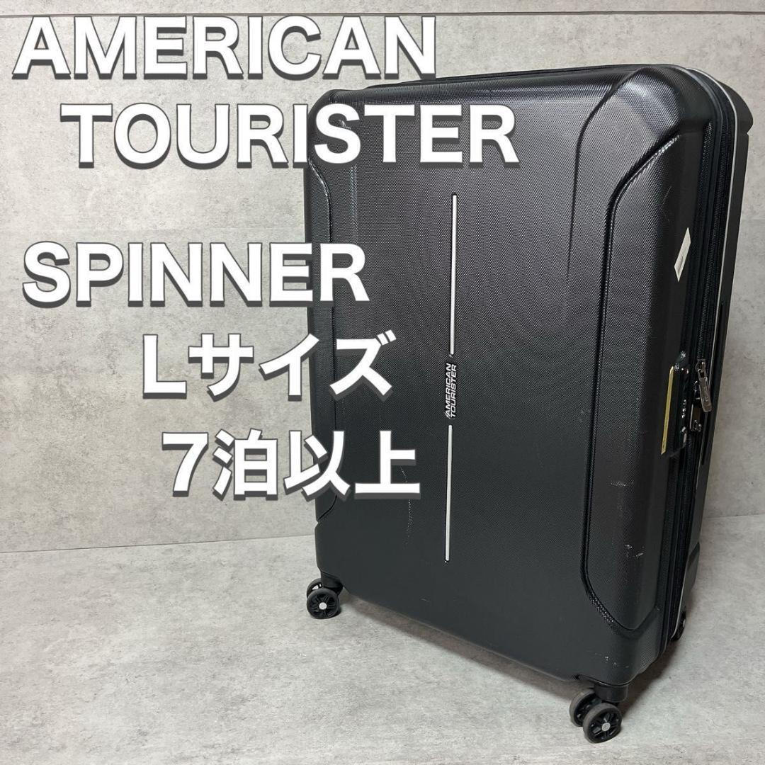 AMERICAN TOURISTER スーツケース SPINNER Lサイズ