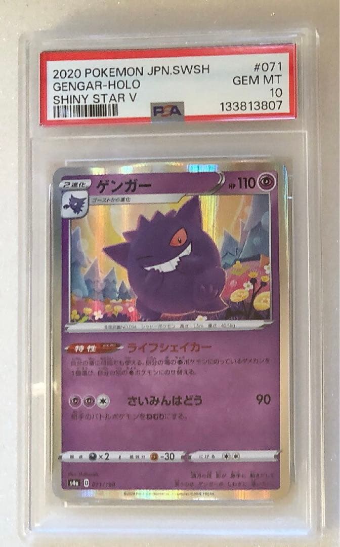 ④ PSA10 ゲンガー 071/190