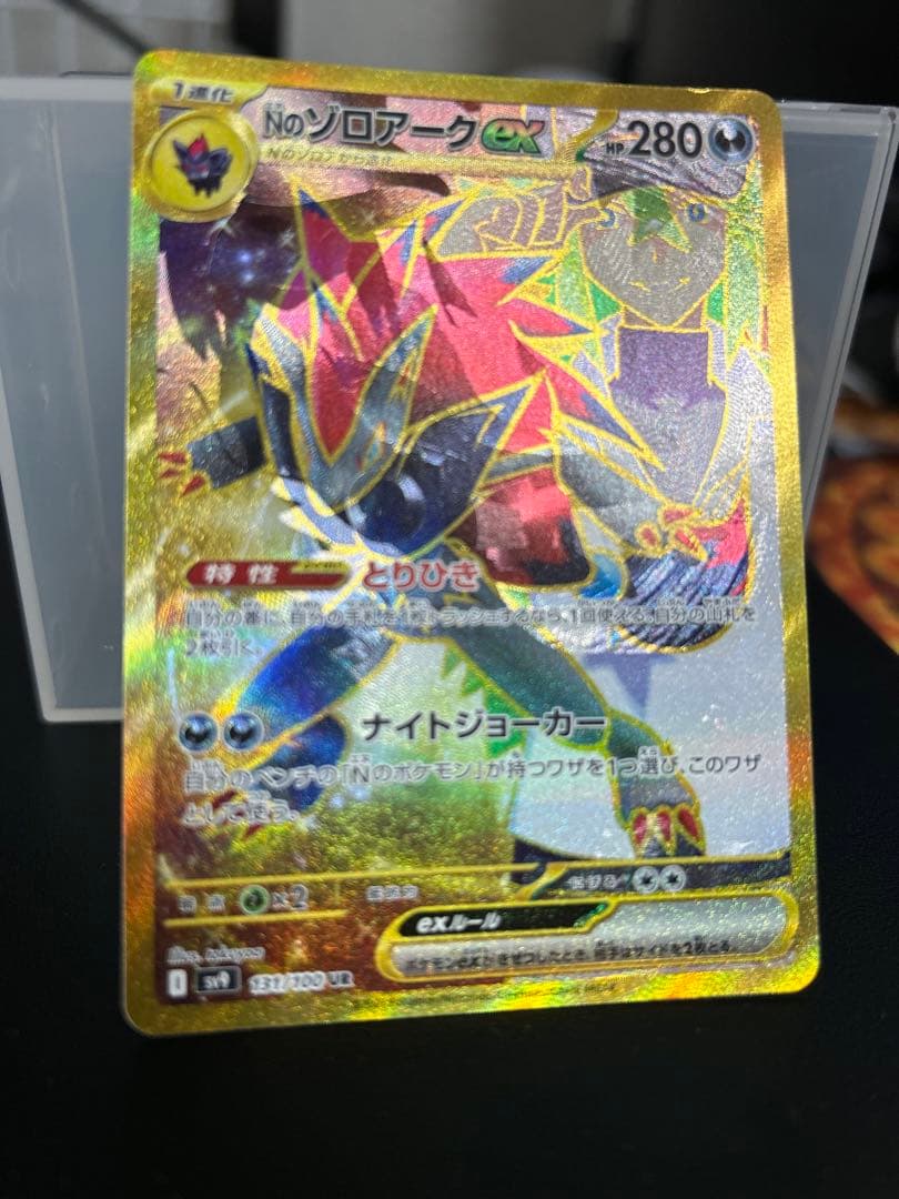ポケモンカード　Nのゾロアーク　UR エラーカード