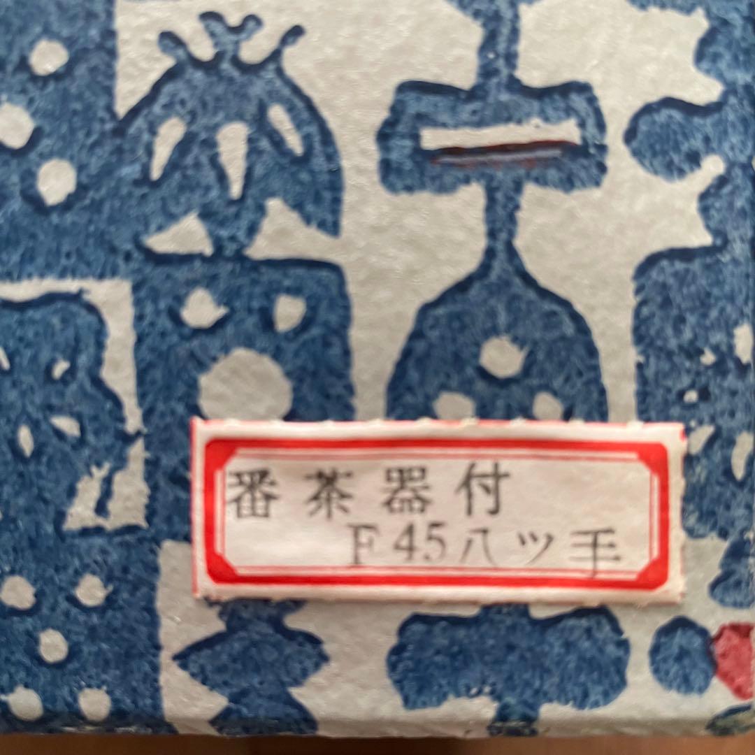 清水焼 陶泉作 急須 湯呑み 保温保冷ポット セット 昭和レトロ 魔法瓶