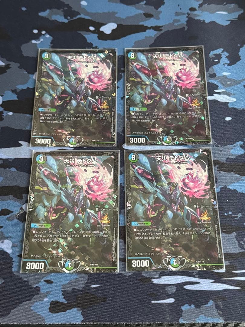 天災デドダム　デドダム　プロモ　4枚　csプロモ　アナカラー　マルル