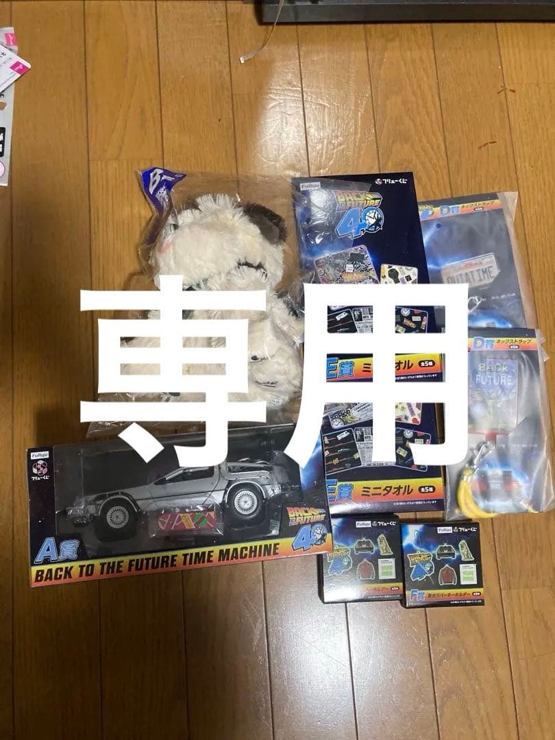 フリュー　バック・トゥ・ザ・フューチャー 1番くじコレクションセット