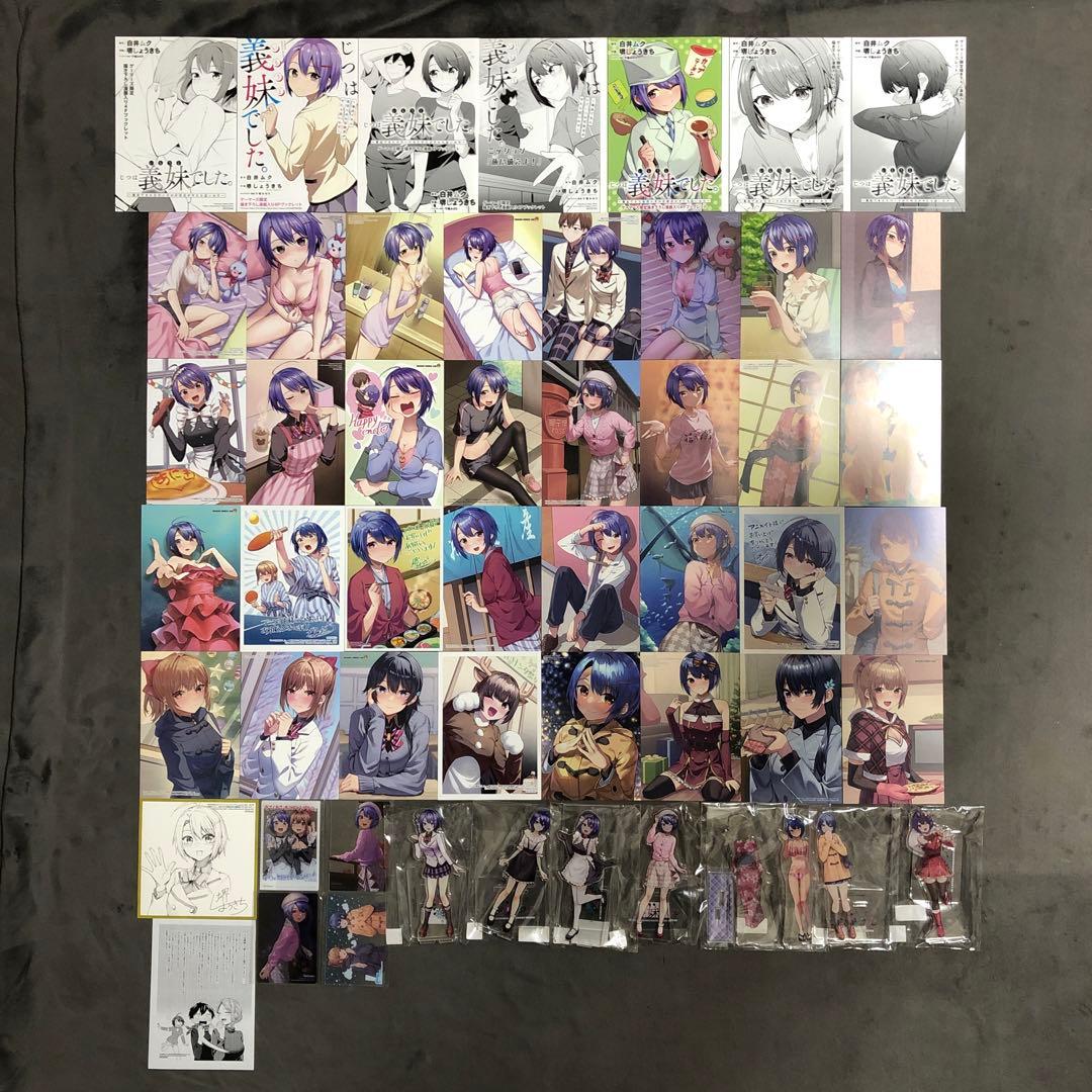 じつは義妹でした。 1〜7巻 店舗購入特典52点セット コミック版