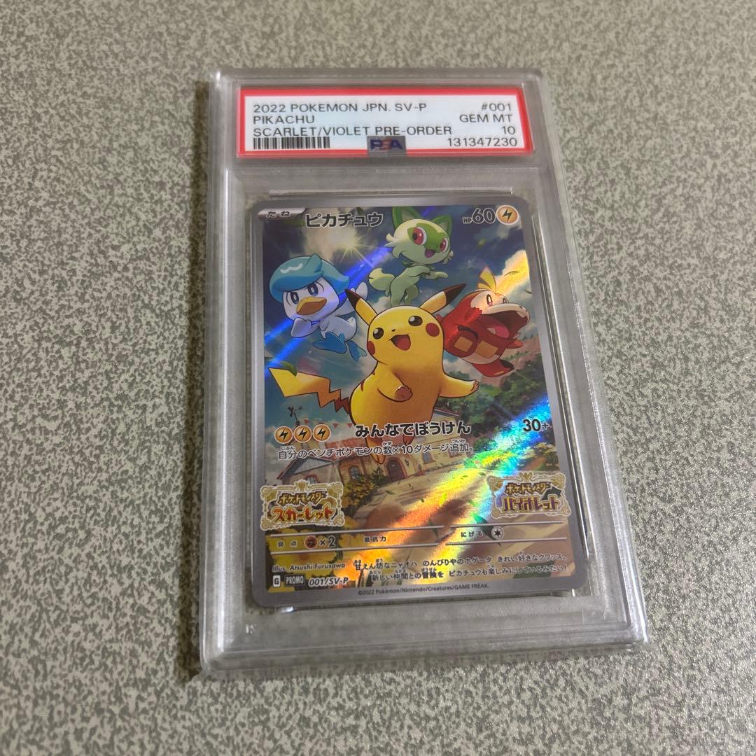 「高騰中」 PSA10 ピカチュウ プロモ スカーレット バイオレット