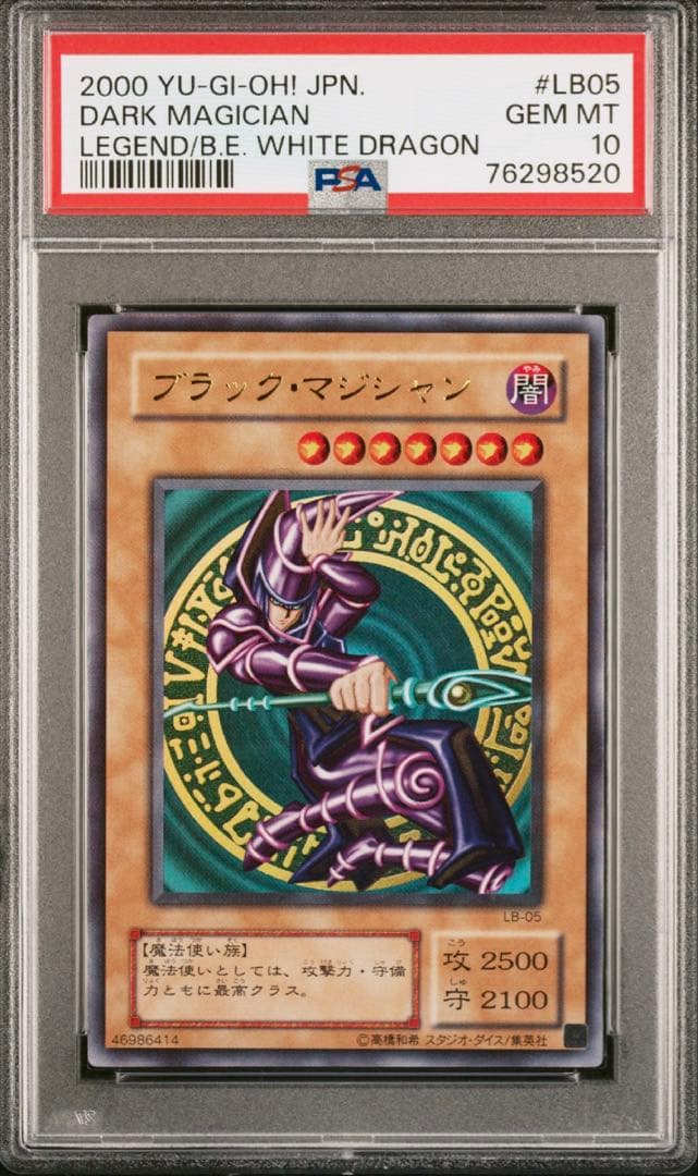 【PSA10】 ブラックマジシャン　２期　遊戯王　Dark Magician
