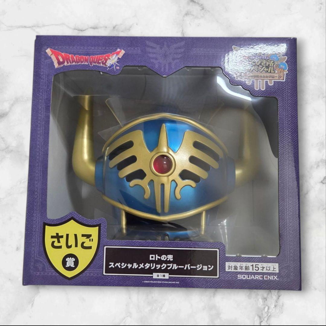 ドラゴンクエスト ふくびき所スペシャル 一番くじラストワン